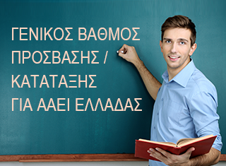 ΑΑΕΙ Ελλάδας